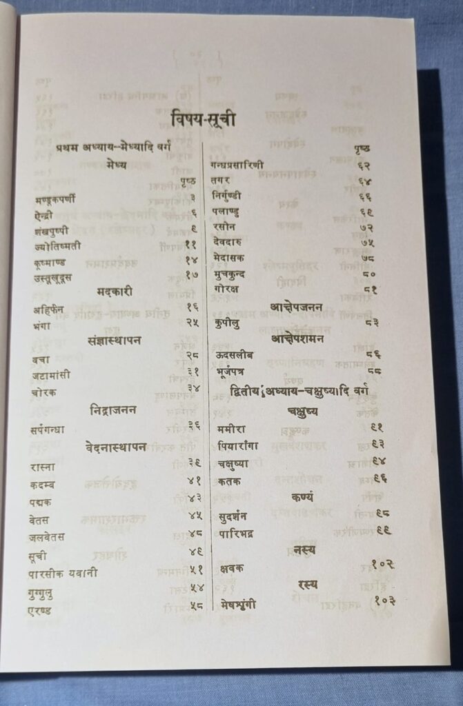 OUR SOURCES 4 ayurvedic