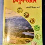 OUR SOURCES 3 ayurveda book