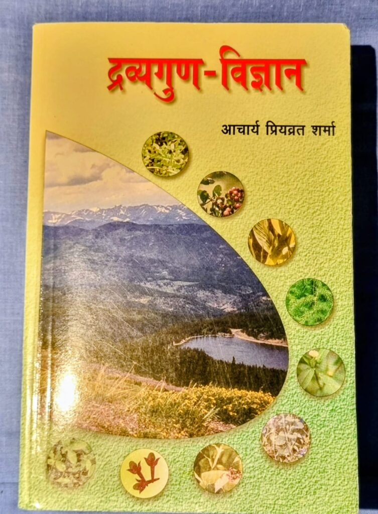 OUR SOURCES 3 ayurveda book