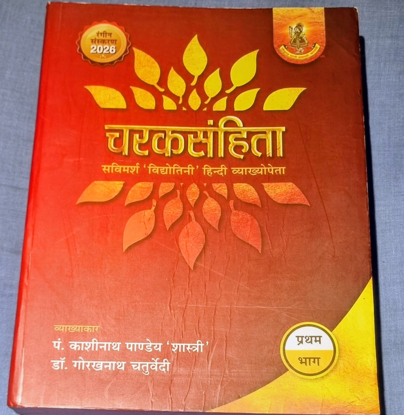 Charak samitha volume 1