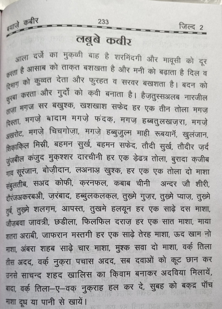 laboob kabir ke fayde bayaz e kabeer reference