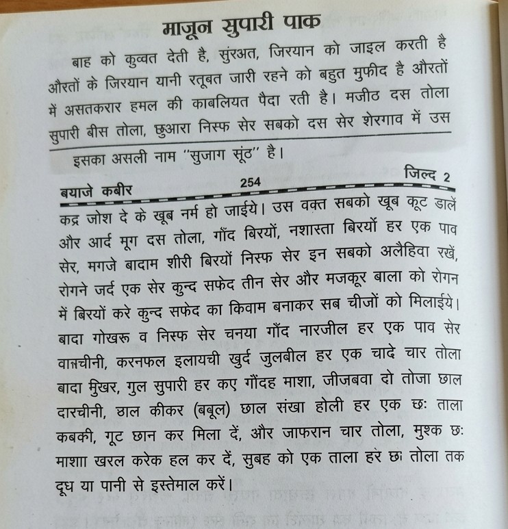 क्या majoon supari pak सच में अंदरूनी कमजोरी दूर करता है? जानिए 3 कड़वे सच!