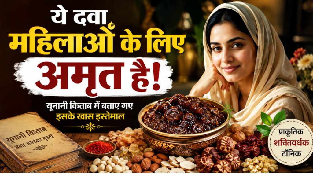 Majoon Supari Pak Benefits and Ingredients