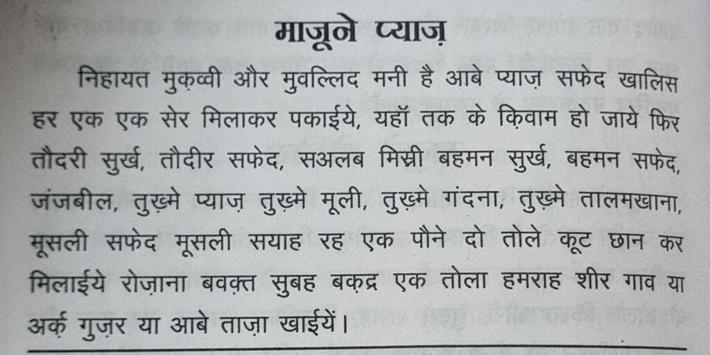 MAJOON PYAJ VOLUME 2 PAGE NO 244