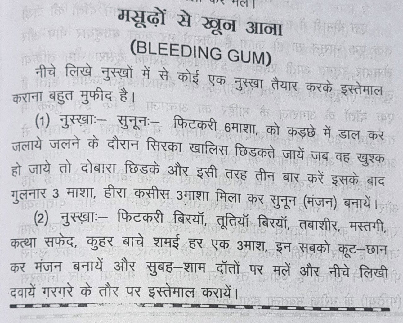 मसूड़ों से खून आना (Masudo Se Khoon Aana) - बयाज़े कबीर पृष्ठ 109 का मूल पन्ना